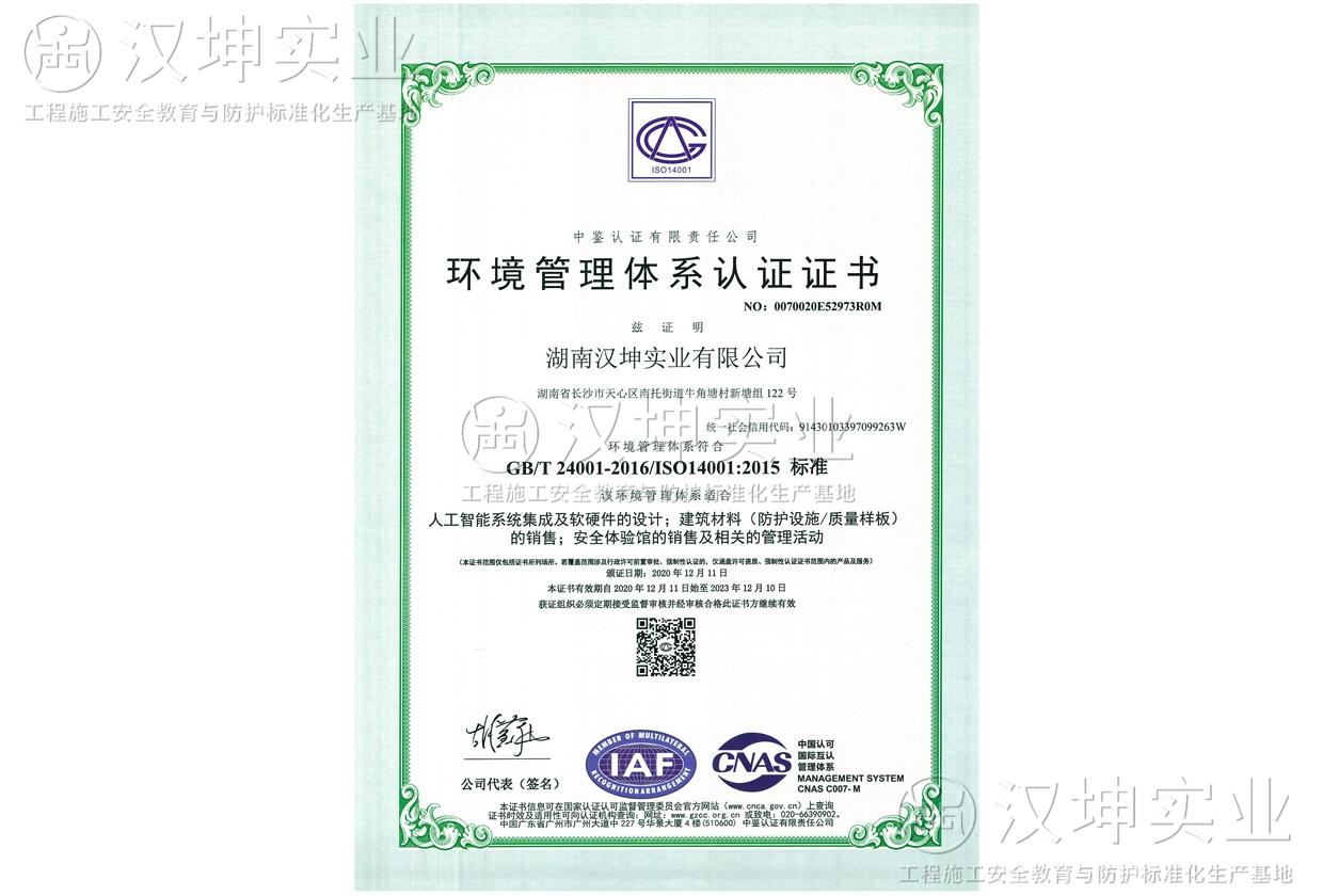 環境管理體系證書